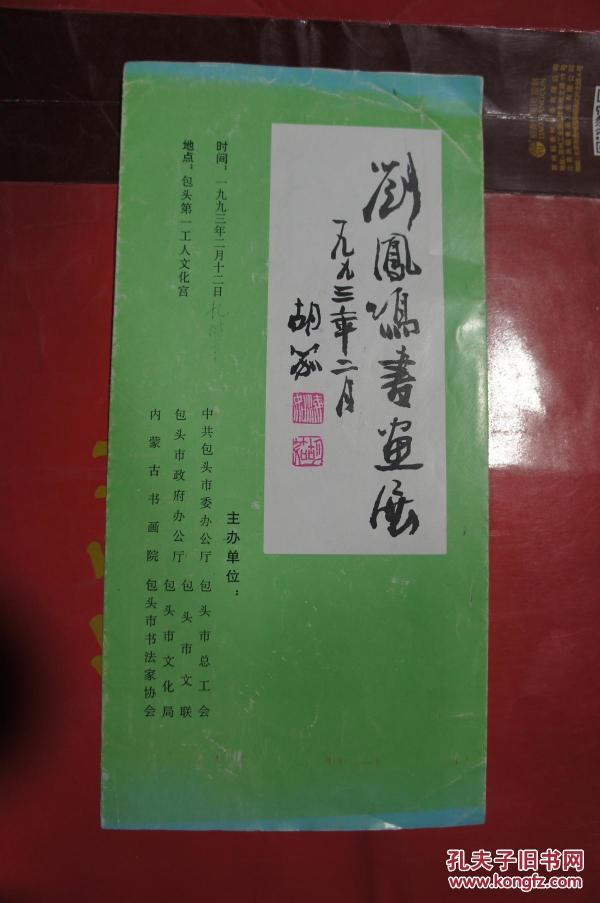 刘凤鸣书画展