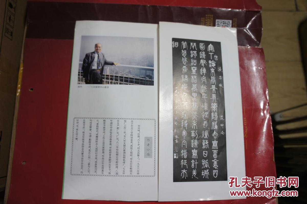 刘凤鸣书画展