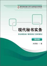 现代秘书实务