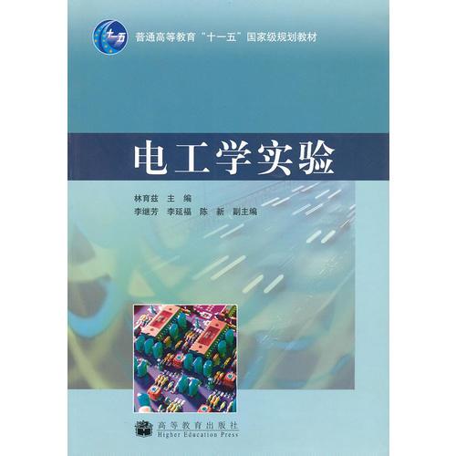 電工學(xué)實(shí)驗(yàn)