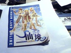 仙境 勇者冒险物语（无光盘）