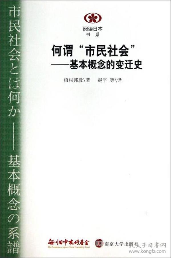 何谓“市民社会”：基本概念的变迁史