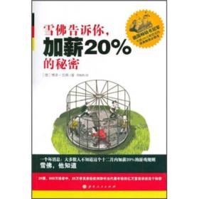 雪佛告诉你，加薪20%的秘密：当代欧洲最年轻的亿万富翁首次分享赚钱秘密的“与心灵共振”的作品