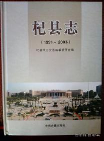 杞县志（1991——2003）