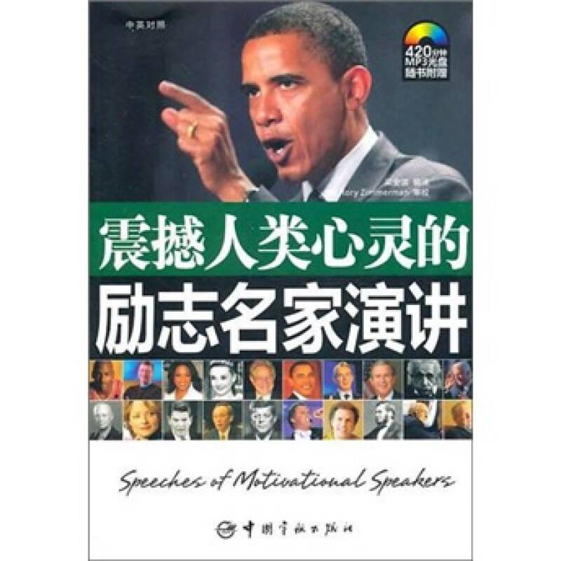 震撼人類心靈的勵(lì)志名家演講