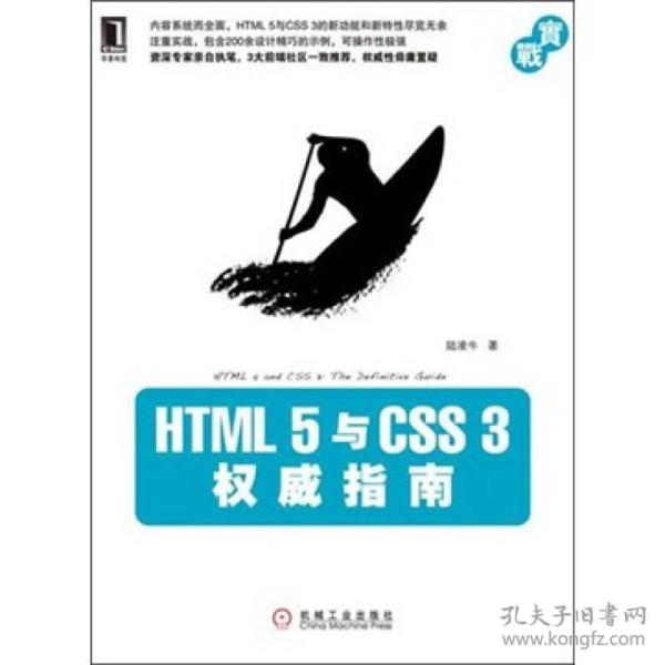 HTML 5 与 CSS 3 权威指南