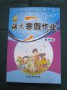 寒假作业语文四年级 4年级语文寒假作业 长春版语文寒假作业