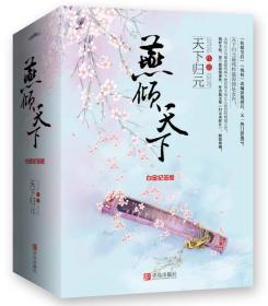 燕倾天下·白金纪念版（上中下）9787555239659