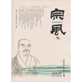 宗风
