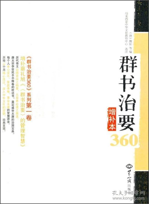 群书治要360增补本