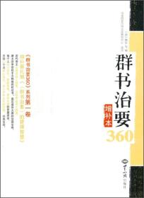 群书治要360