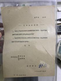 政干令 国防部长林彪 委任令 1962年！16开！