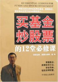 股票基金实战投资方略9787801795847