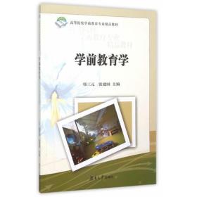 学前教育学