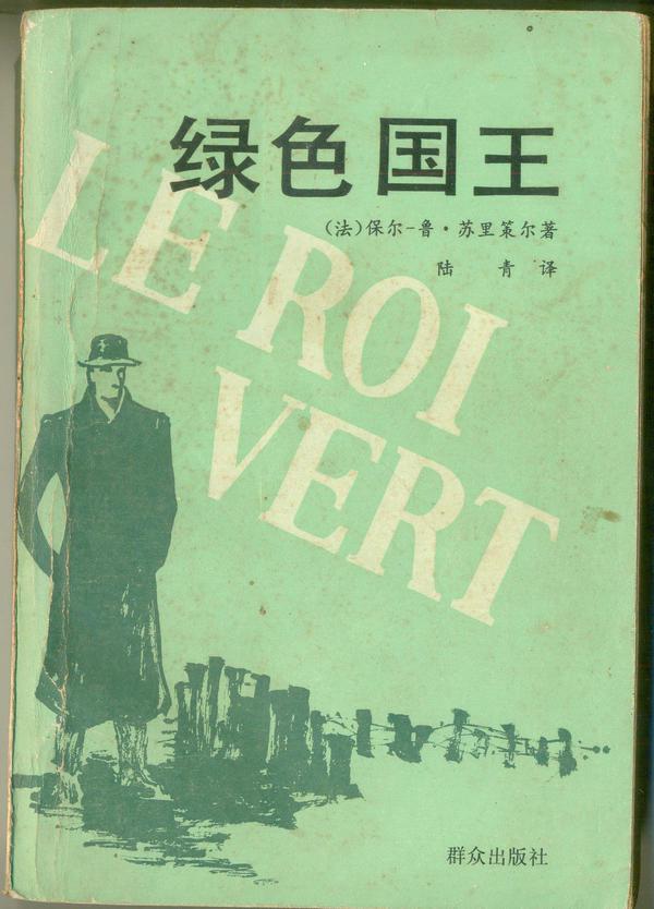 綠色國(guó)王