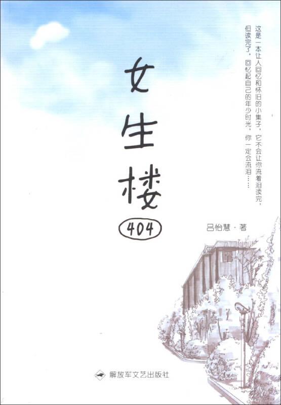 女生樓