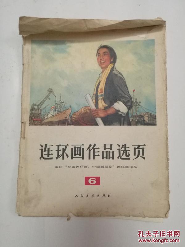 1975年连环画作品