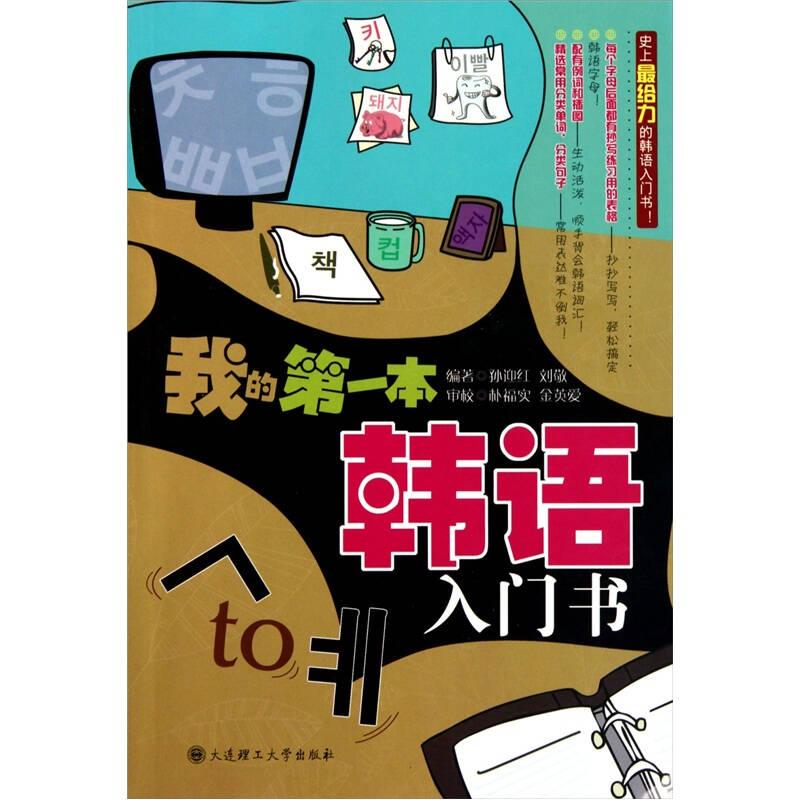 我的第一本韩语入门书