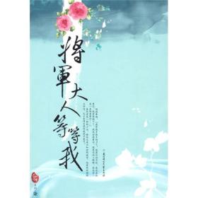 将军大人等等我：彩虹堂