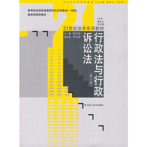 行政法与行政诉讼法