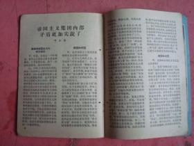 1963年 半月刋《时事手册》（第2—13期）【11本合卖】【封面画漂亮】【稀缺本】