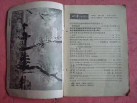 1963年 半月刋《时事手册》（第2—13期）【11本合卖】【封面画漂亮】【稀缺本】