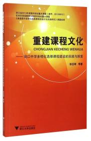 重建课程文化 场口中学多样化选修课程建设的实践与探索