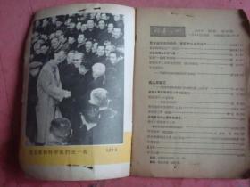 1963年 半月刋《时事手册》（第2—13期）【11本合卖】【封面画漂亮】【稀缺本】