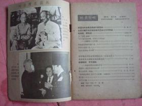 1963年 半月刋《时事手册》（第2—13期）【11本合卖】【封面画漂亮】【稀缺本】