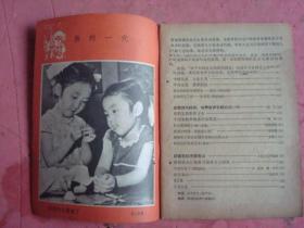 1963年 半月刋《时事手册》（第2—13期）【11本合卖】【封面画漂亮】【稀缺本】