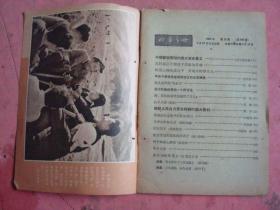 1963年 半月刋《时事手册》（第2—13期）【11本合卖】【封面画漂亮】【稀缺本】