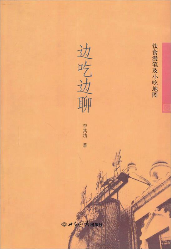 邊吃邊聊