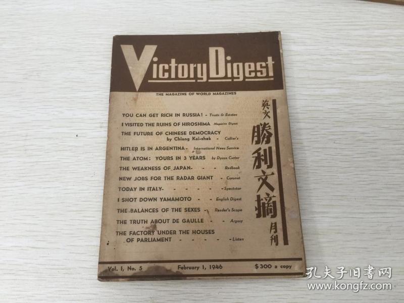 民国出版英文期刊 胜利文摘月刊（Victory Digest)VOL1,N0.5，内有我踏上一片焦土的广岛，希脱勒在阿根廷，蒋主席论中国民主未来，英国人与美国人能消灭彼此的成见吗？雷达的新应用，击落山本大将纪实，你在苏联亦能发财，德国人论日本的弱点，战后之意大利，三年内人人可用的原子能，我怎样纪念亡儿，英国议会底下的军火厂，使美国头疼戴高乐，促进市政的千人会，现时西班牙生活素描，配尼西林亦能杀人等