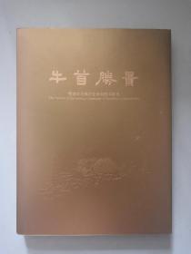 牛首腾景：释迦牟尼佛顶骨舍利供奉特刊（精装）