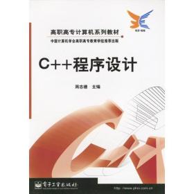 C++程序设计