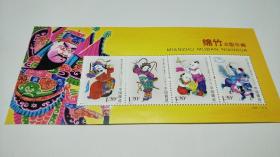 邮票 2007-4 （4-1-4） 绵竹木板年画小全张.