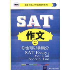 SAT作文：你也可以拿满分