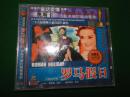 【电影光盘】罗马假日（2VCD）