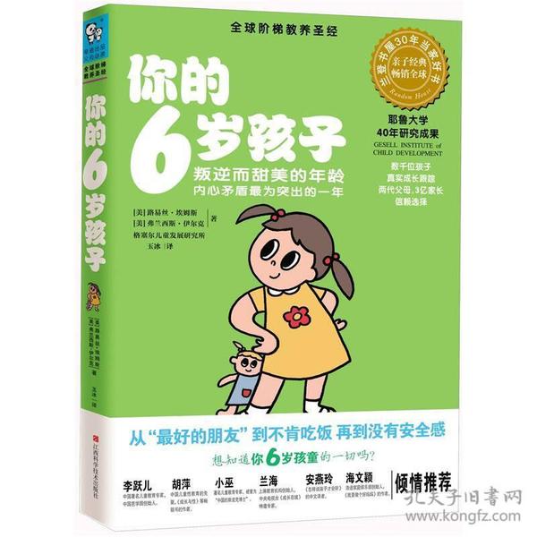 你的6岁孩子：叛逆而甜美的年龄内心矛盾最为突出的一年