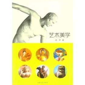 艺术美学范梦9787500697268中国青年出版社