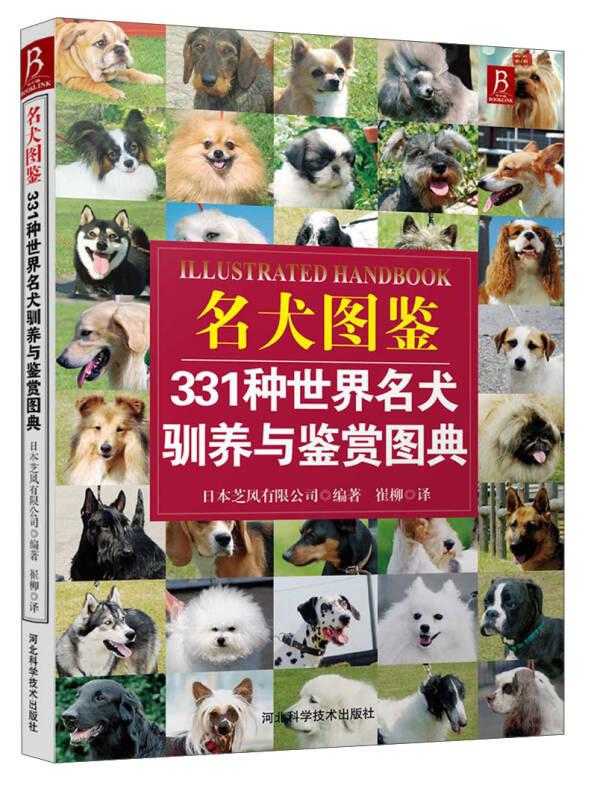名犬圖鑒