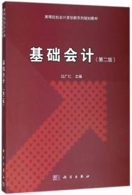 基础会计
