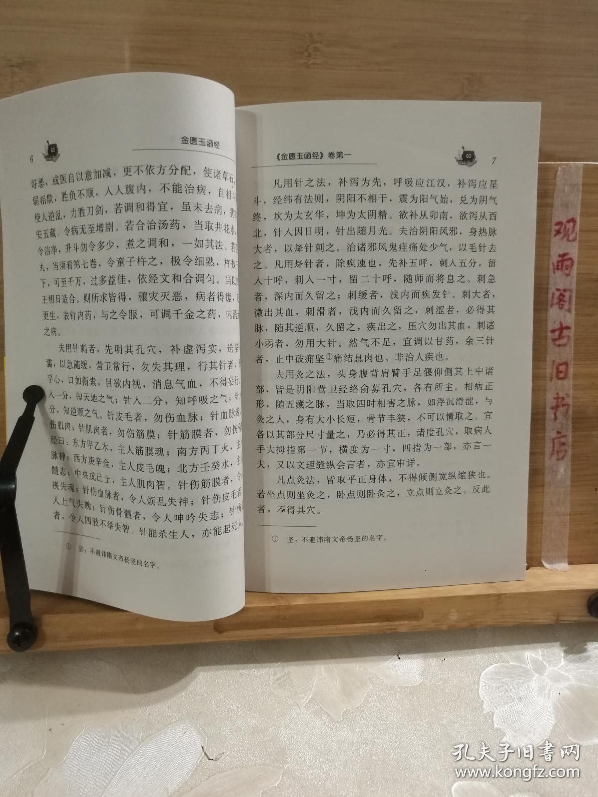 金匮玉函经