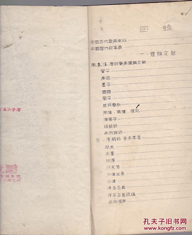 中国音乐文物陈列室 古代音乐史料说明【油印资料之二十八】