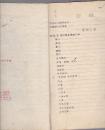 中国音乐文物陈列室 古代音乐史料说明【油印资料之二十八】