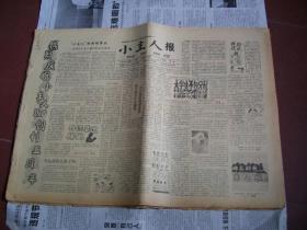 小主人报:1988年45张合订（没按顺序合订，差几张不到全年）