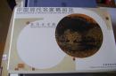 明信片：中国现代名家精品选——朱乃正专辑