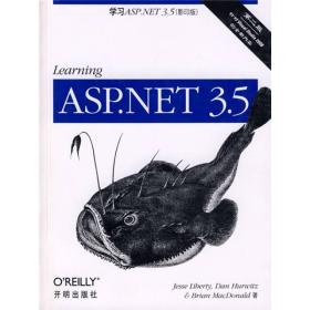 学习ASP.NET3.5（影印版）