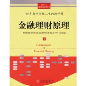 孔夫子旧书网--金融理财原理（上）