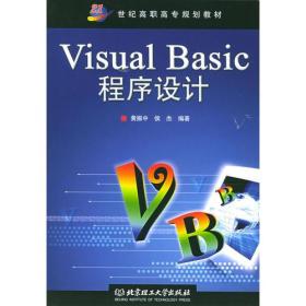 Visual Basic程序设计（第2版）